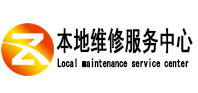 渠县本地维修服务中心（中讯网）
